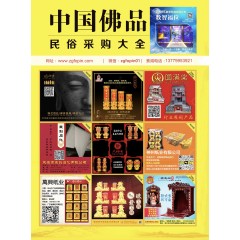 2024.10中国佛品电子版