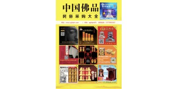 2024.10中国佛品电子版