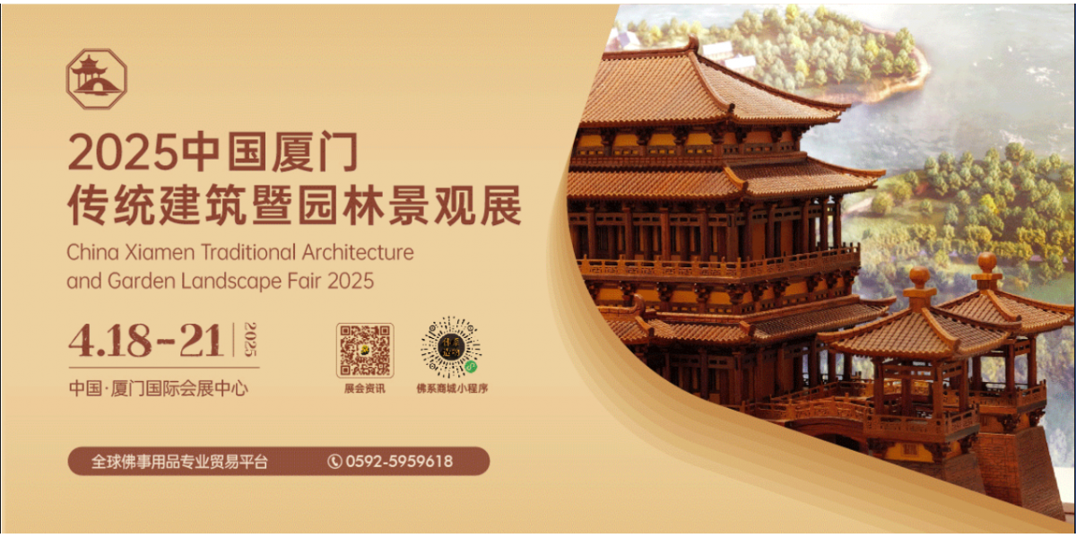 厦门香展