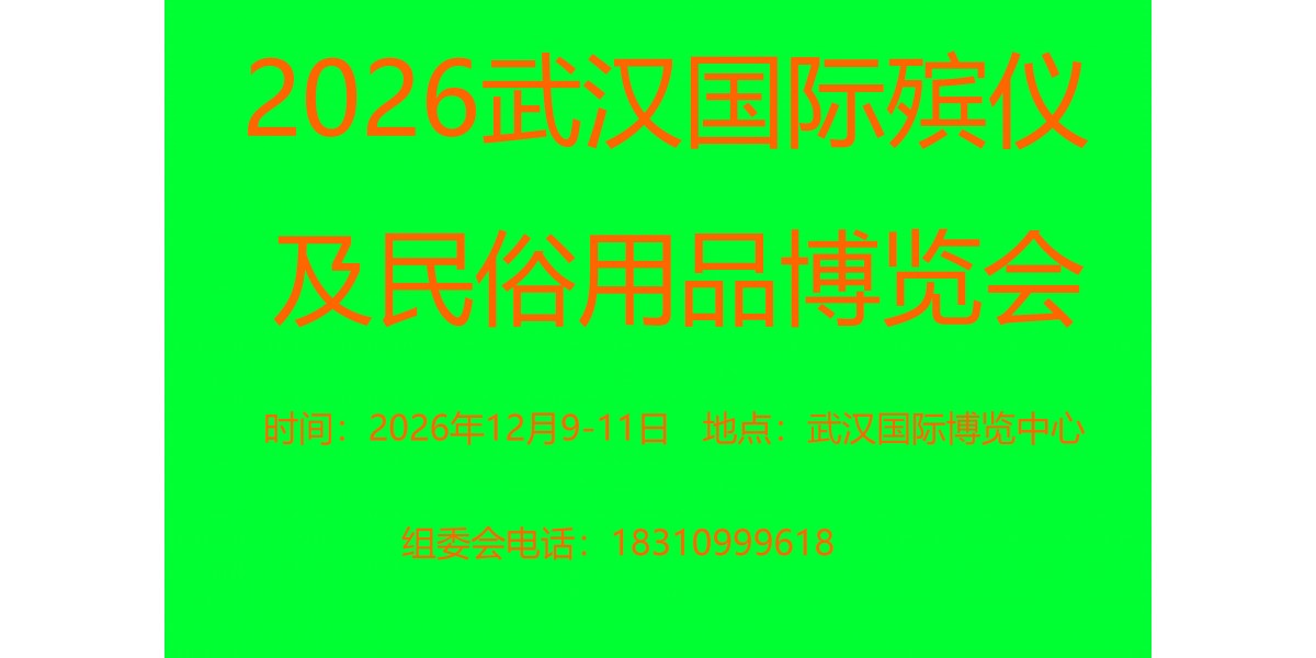 武汉