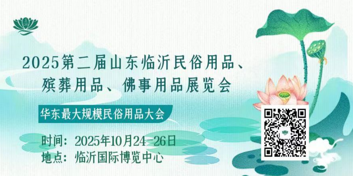 山东临沂