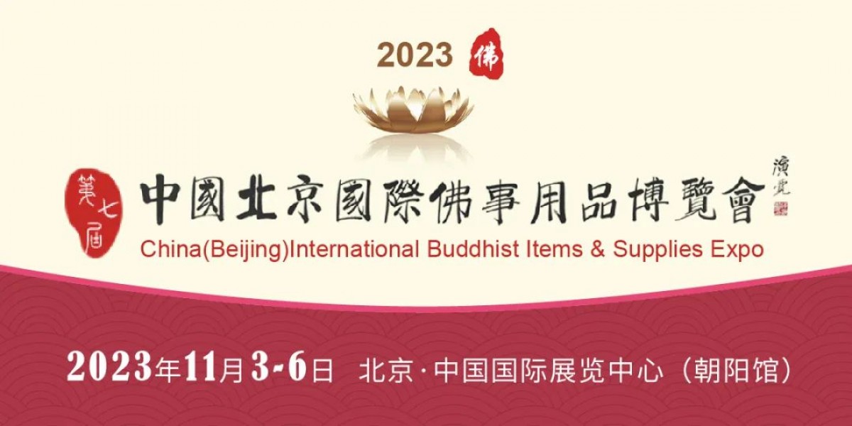 北京佛事展