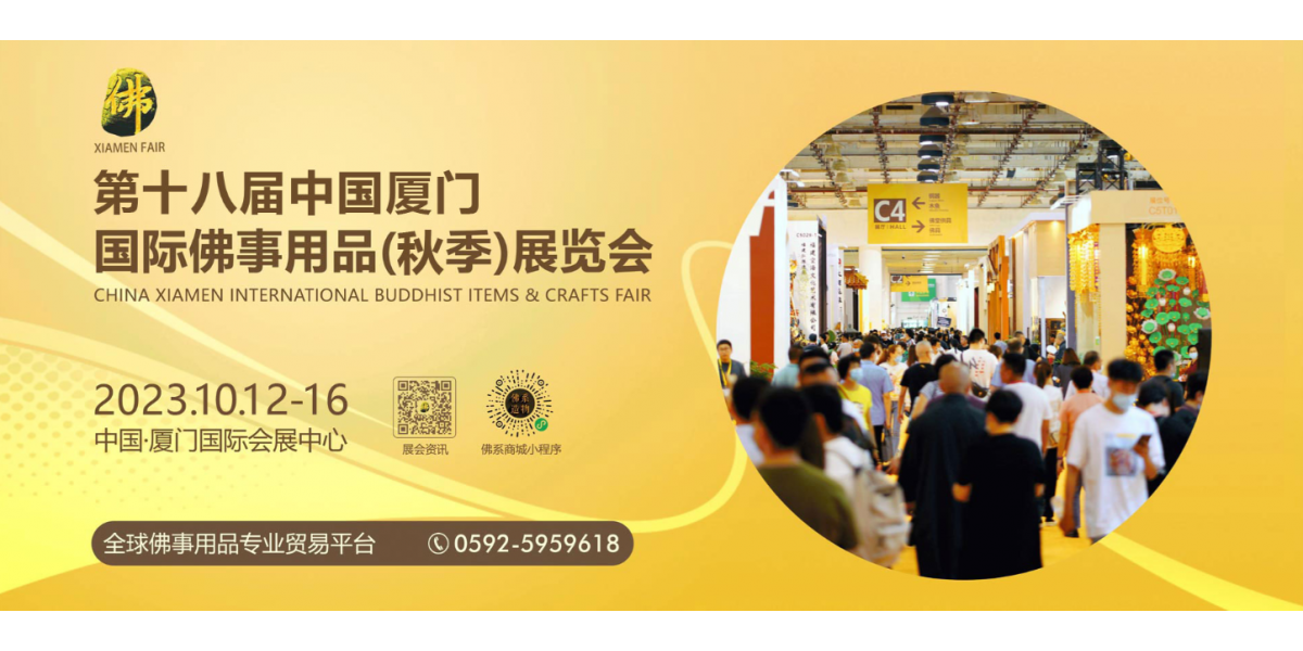 厦门佛事展