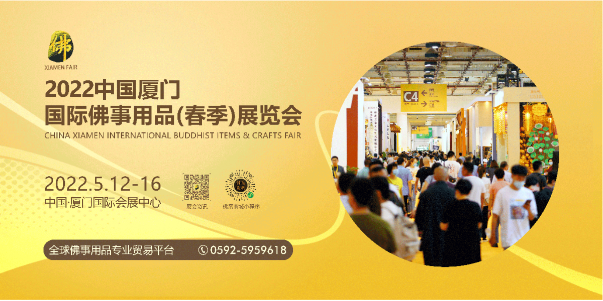 厦门佛事展