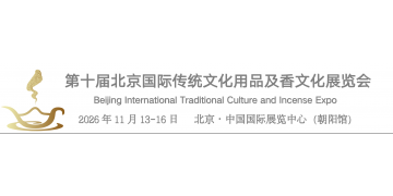 邀请函-2026北京传统文化展