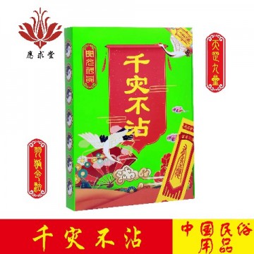 应求堂千灾不沾盒金
