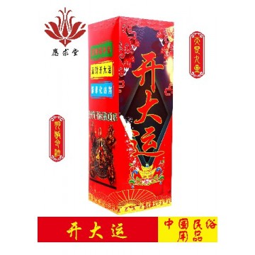 应求堂开大运盒金