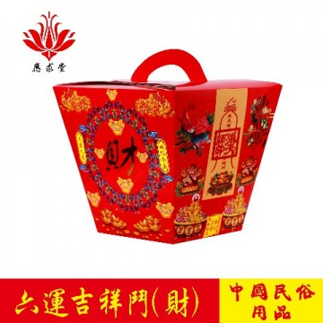 应求堂六运吉祥鬥 财