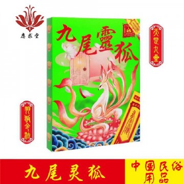 应求堂九尾灵狐盒金