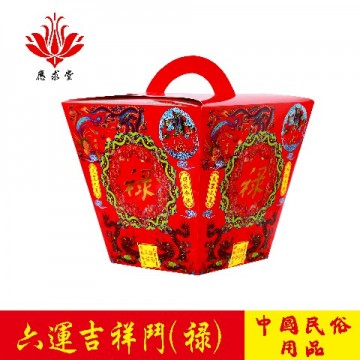 应求堂六运吉祥鬥 禄