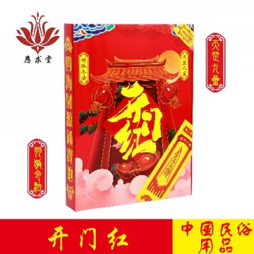 应求堂开门红盒金