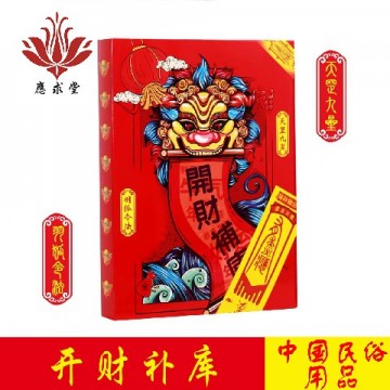 应求堂开财补库盒金