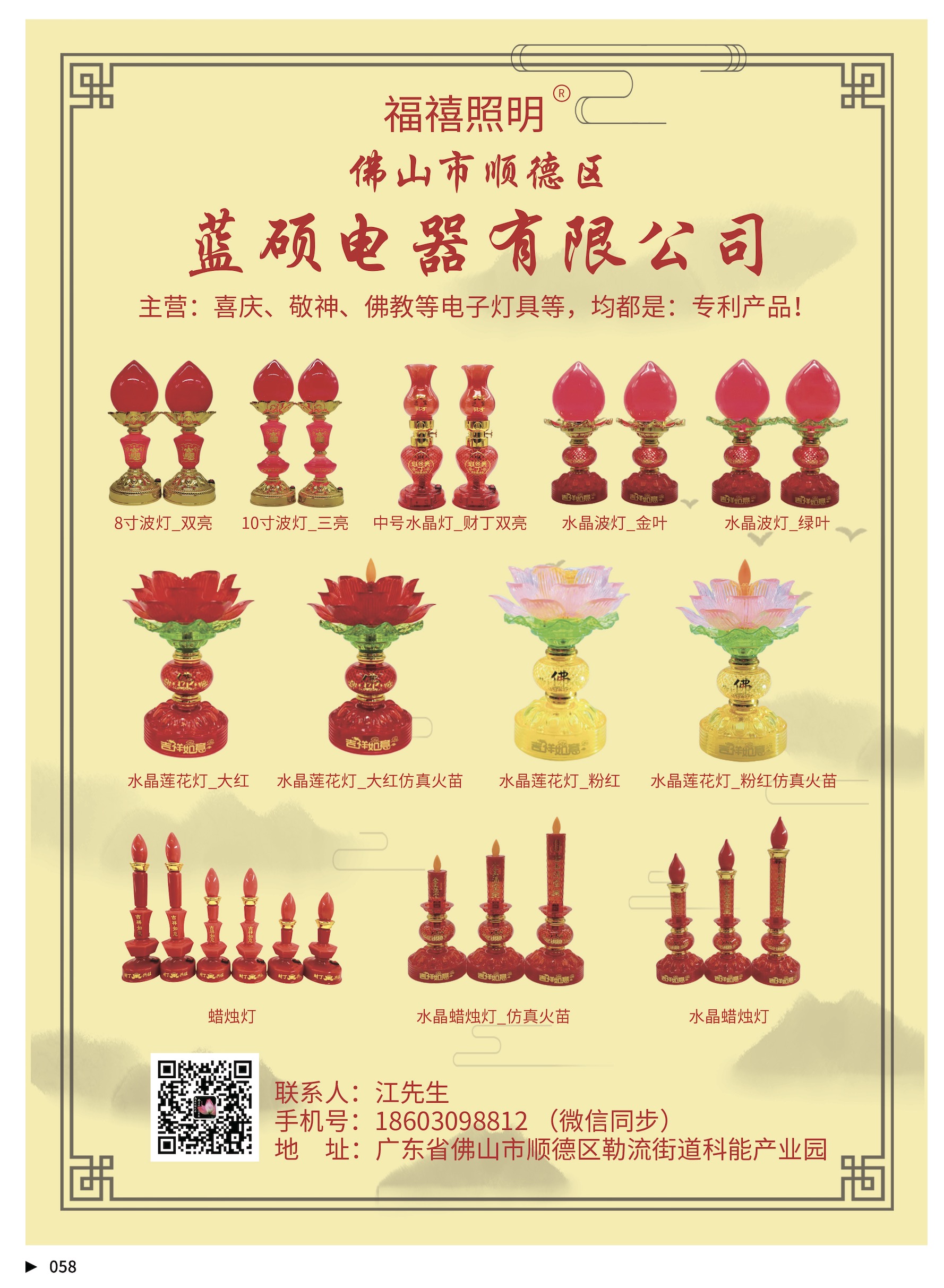 2024.10中国佛品电子版