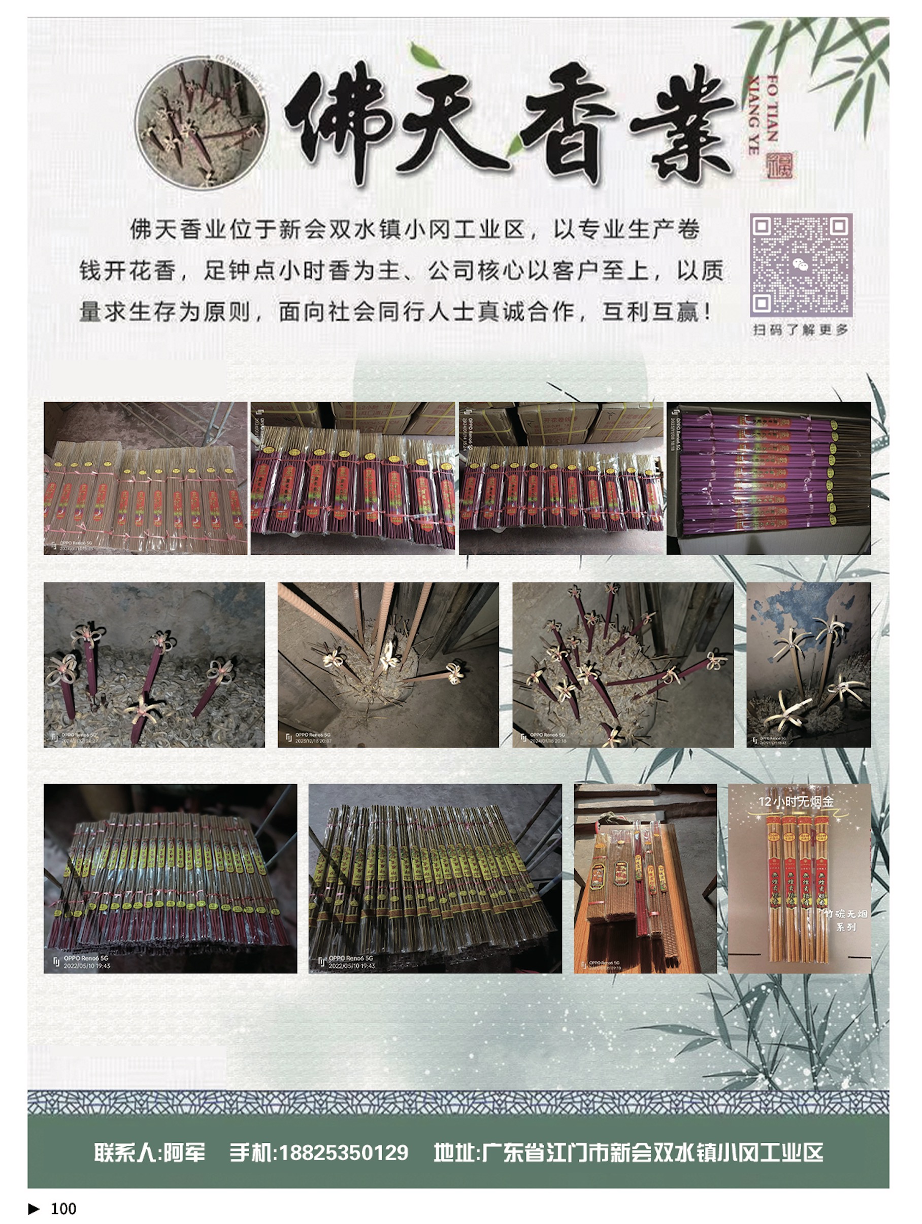 2024.5《中国佛品》采购大全 电子版