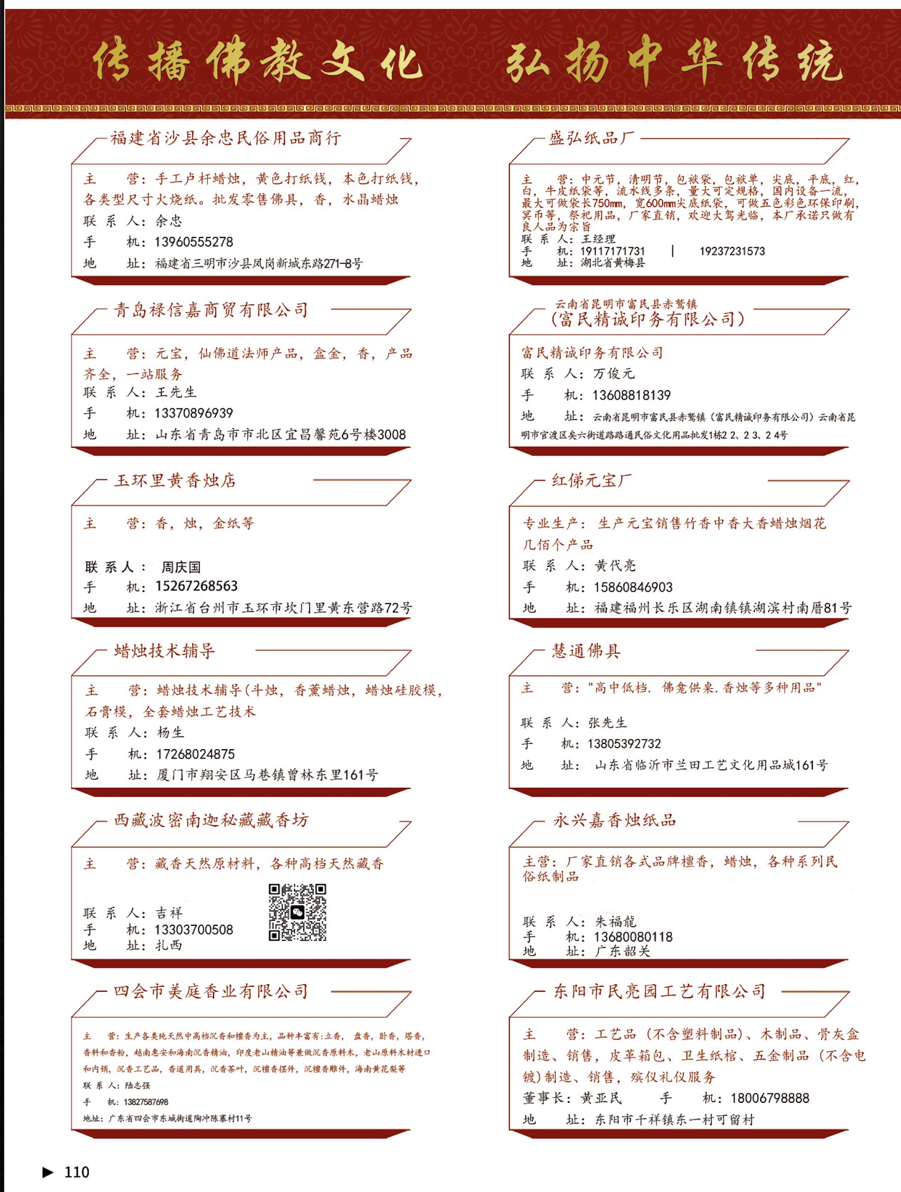 2024.5《中国佛品》采购大全 电子版