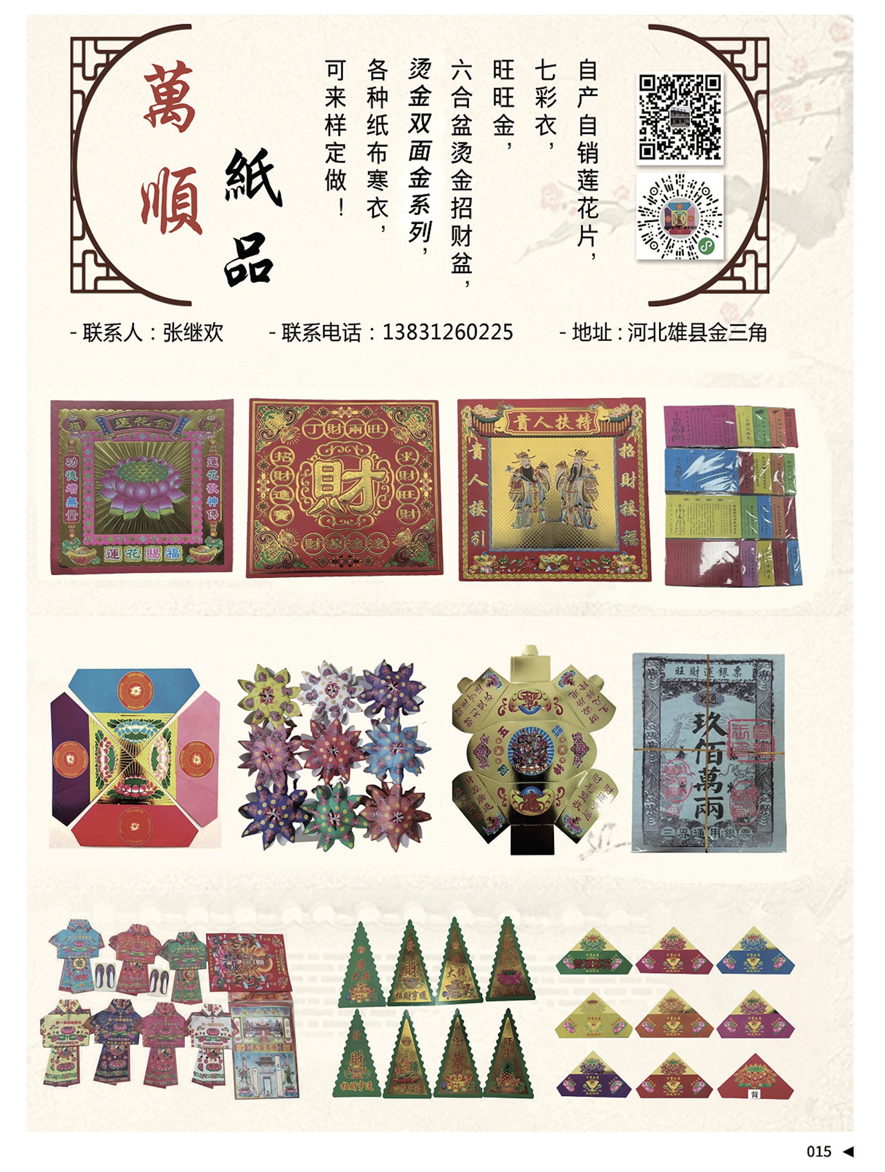 2024.10中国佛品电子版