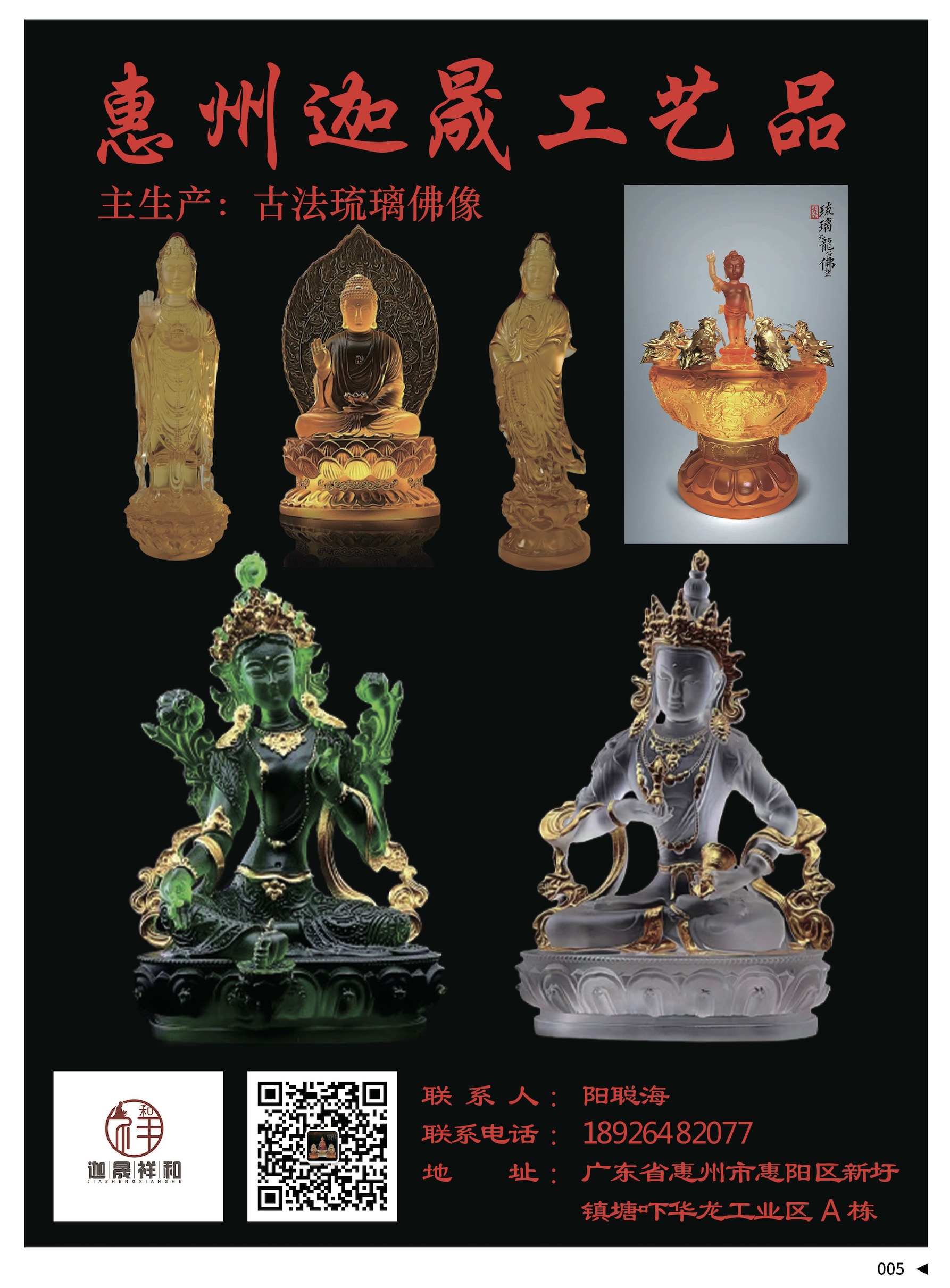 2024.5《中国佛品》采购大全 电子版