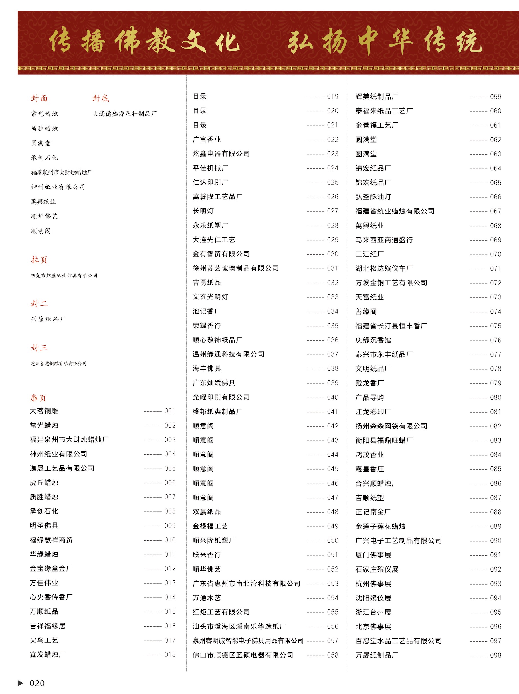 2024.5《中国佛品》采购大全 电子版