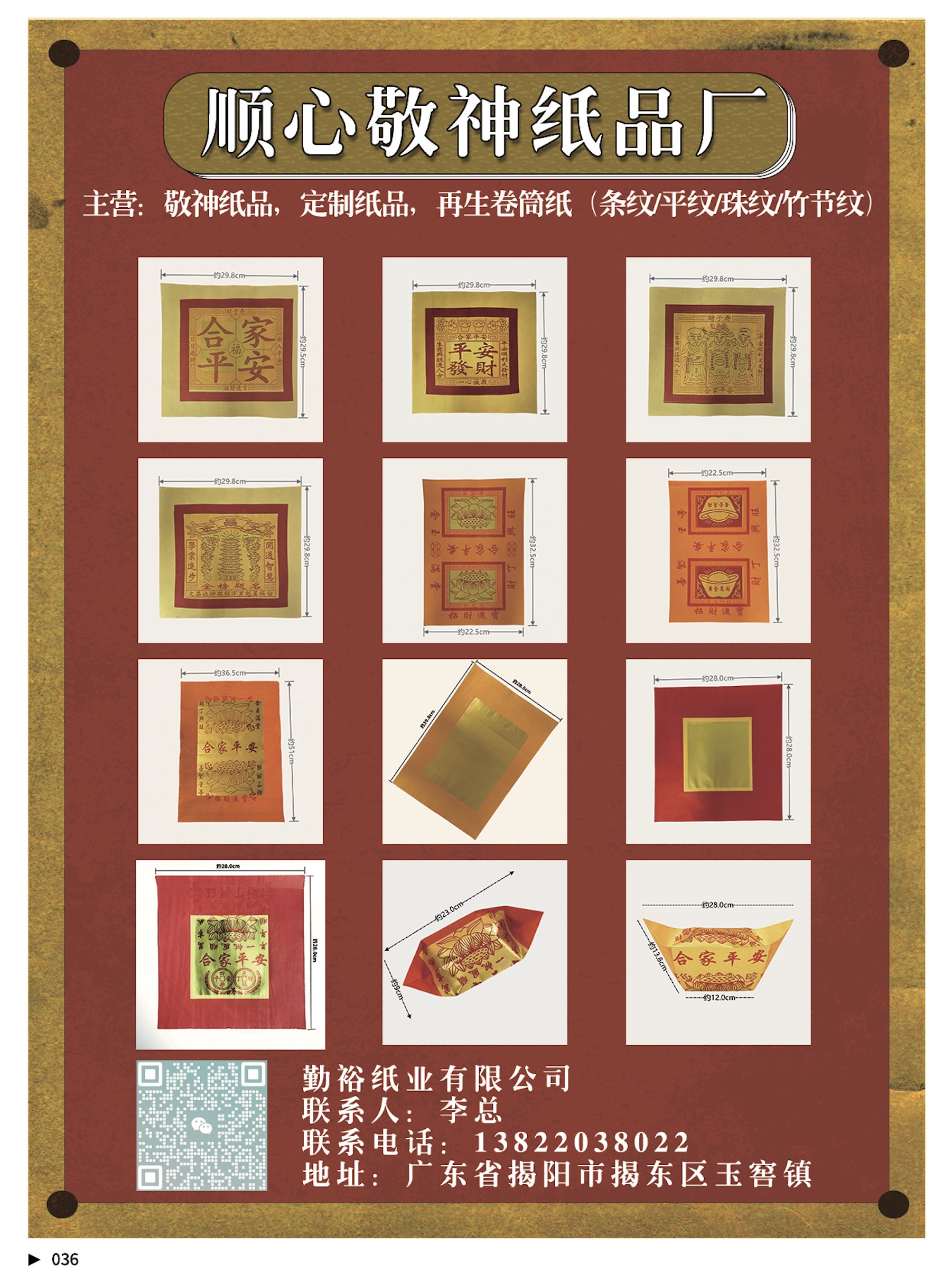 2024.5《中国佛品》采购大全 电子版