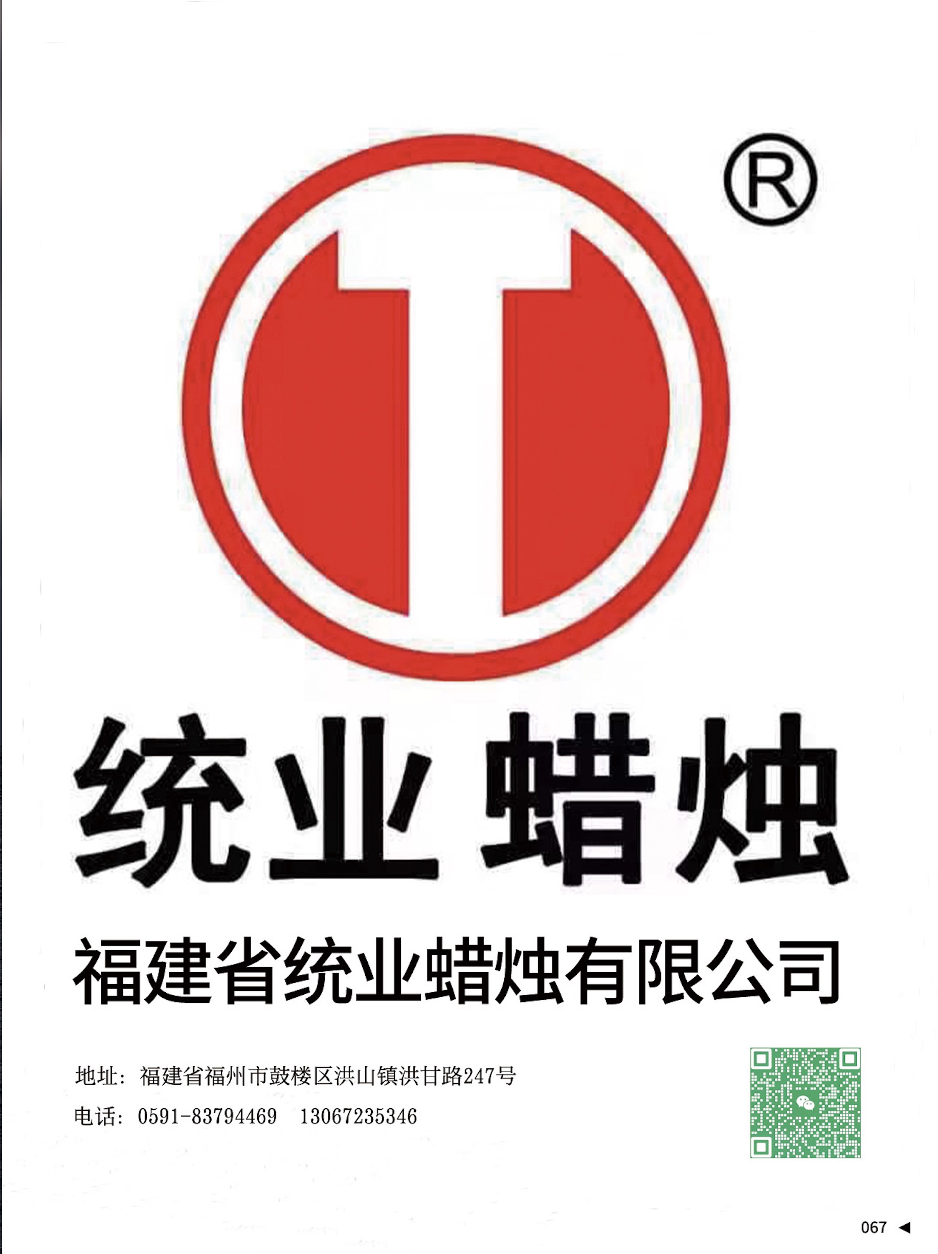 2024.5《中国佛品》采购大全 电子版