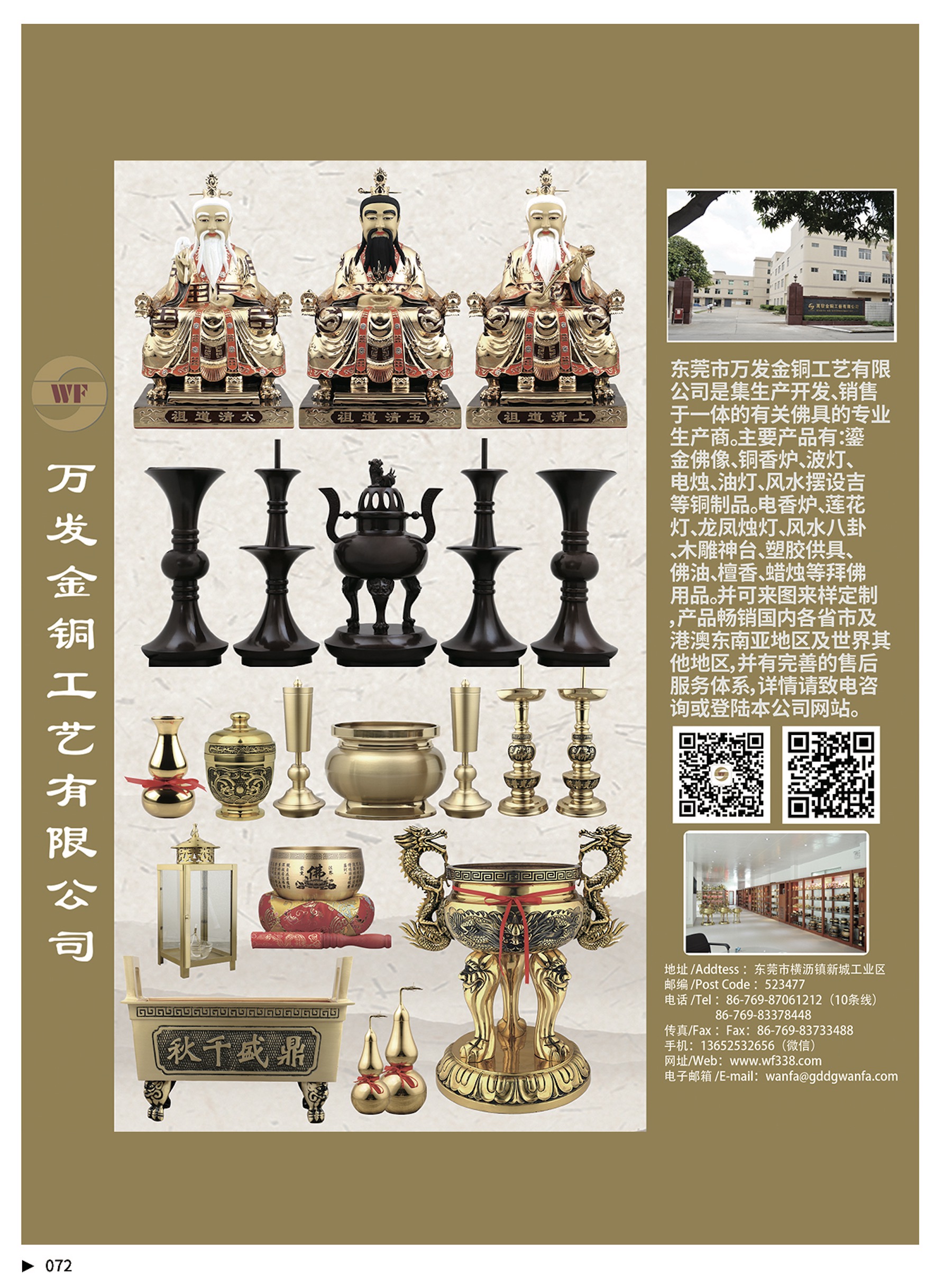 2024.5《中国佛品》采购大全 电子版