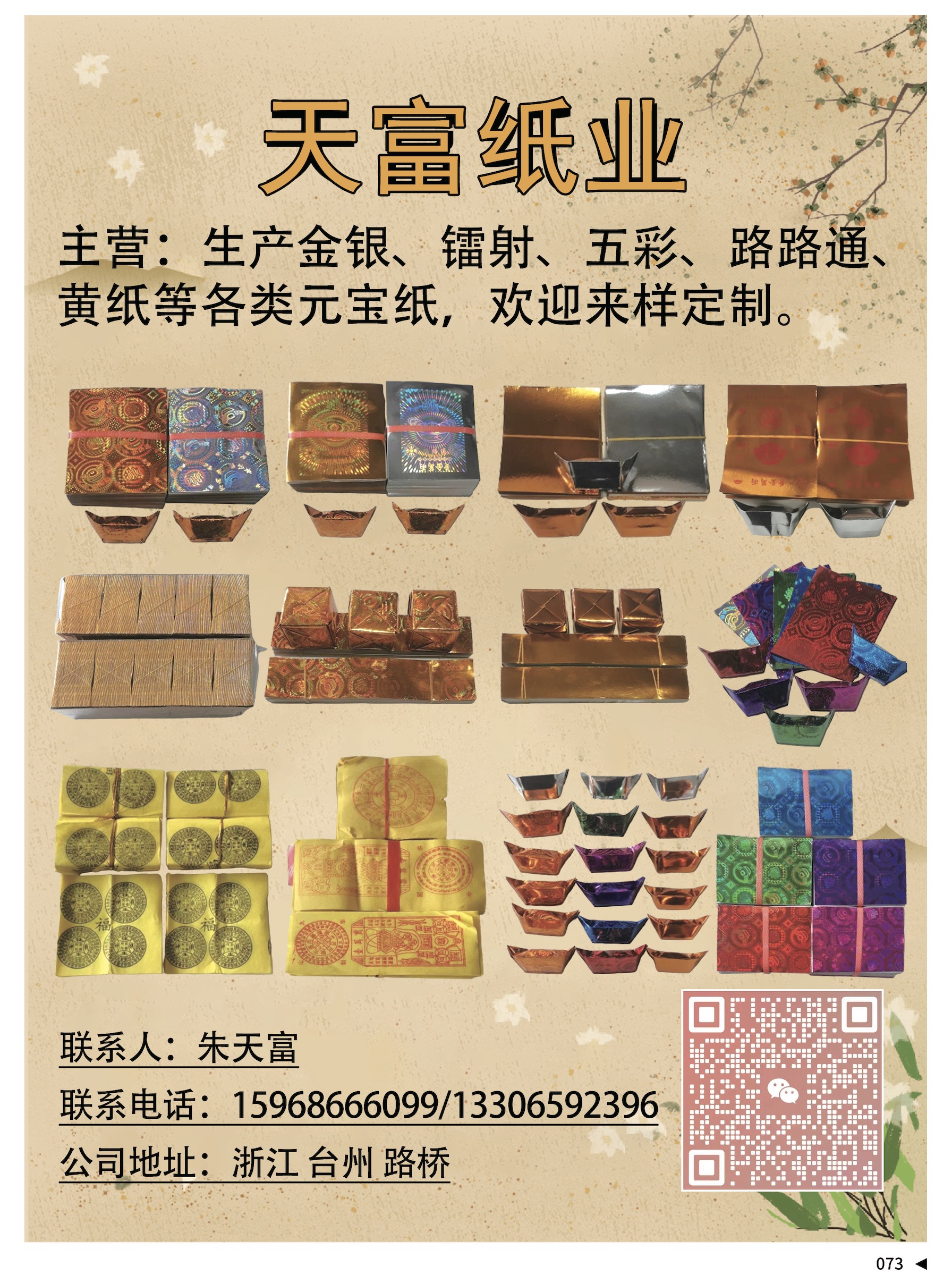 2024.5《中国佛品》采购大全 电子版