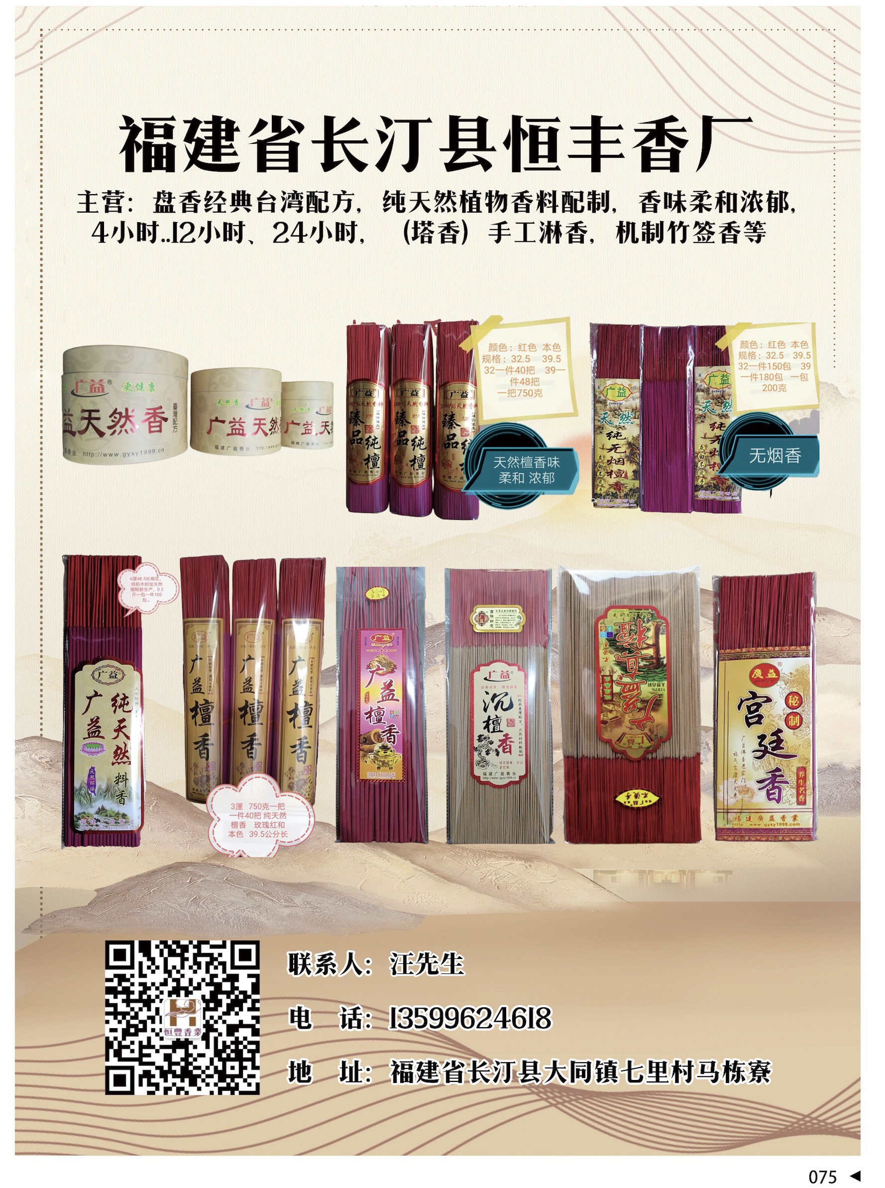 2024.5《中国佛品》采购大全 电子版