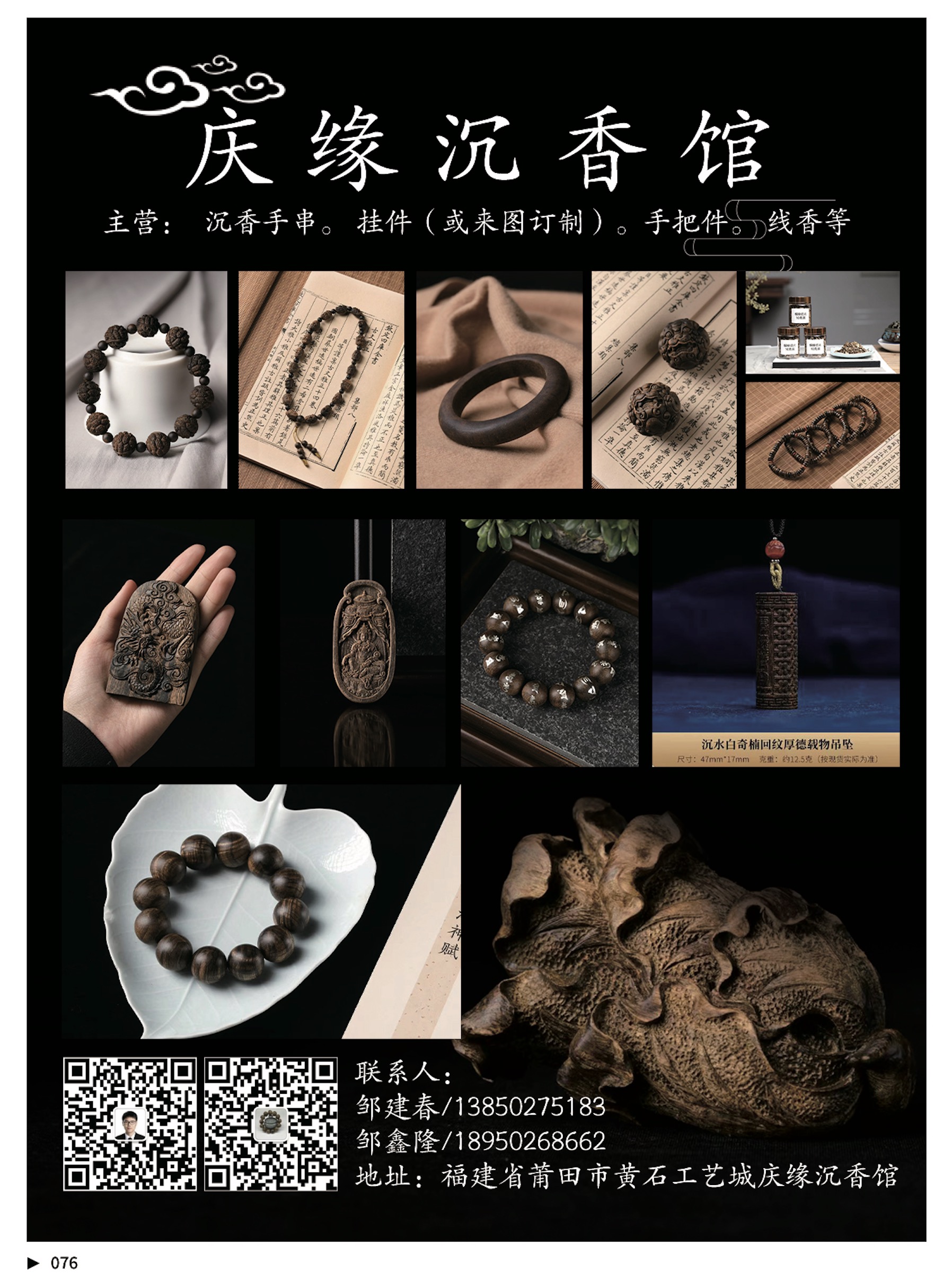 2024.5《中国佛品》采购大全 电子版
