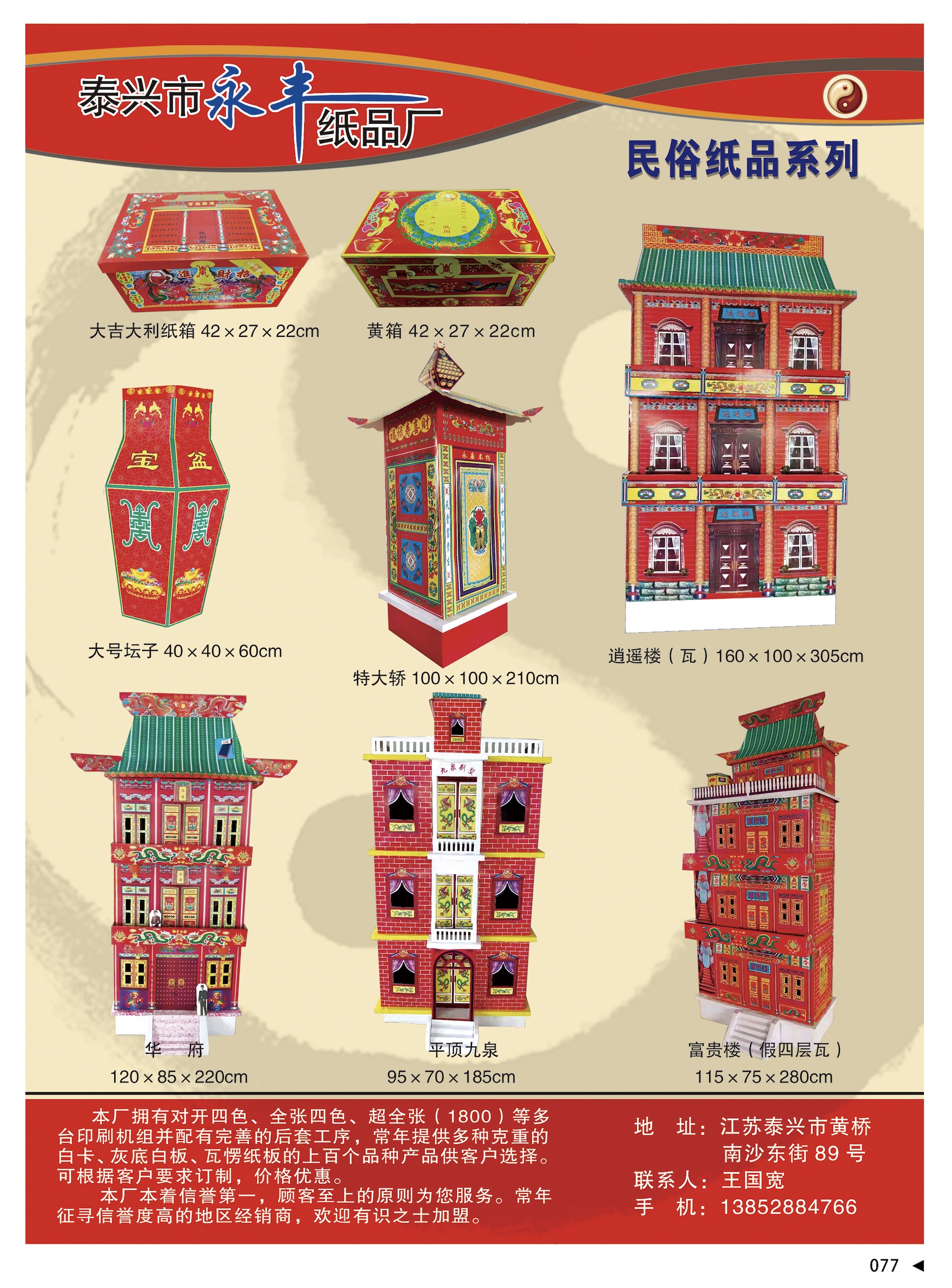 2024.5《中国佛品》采购大全 电子版