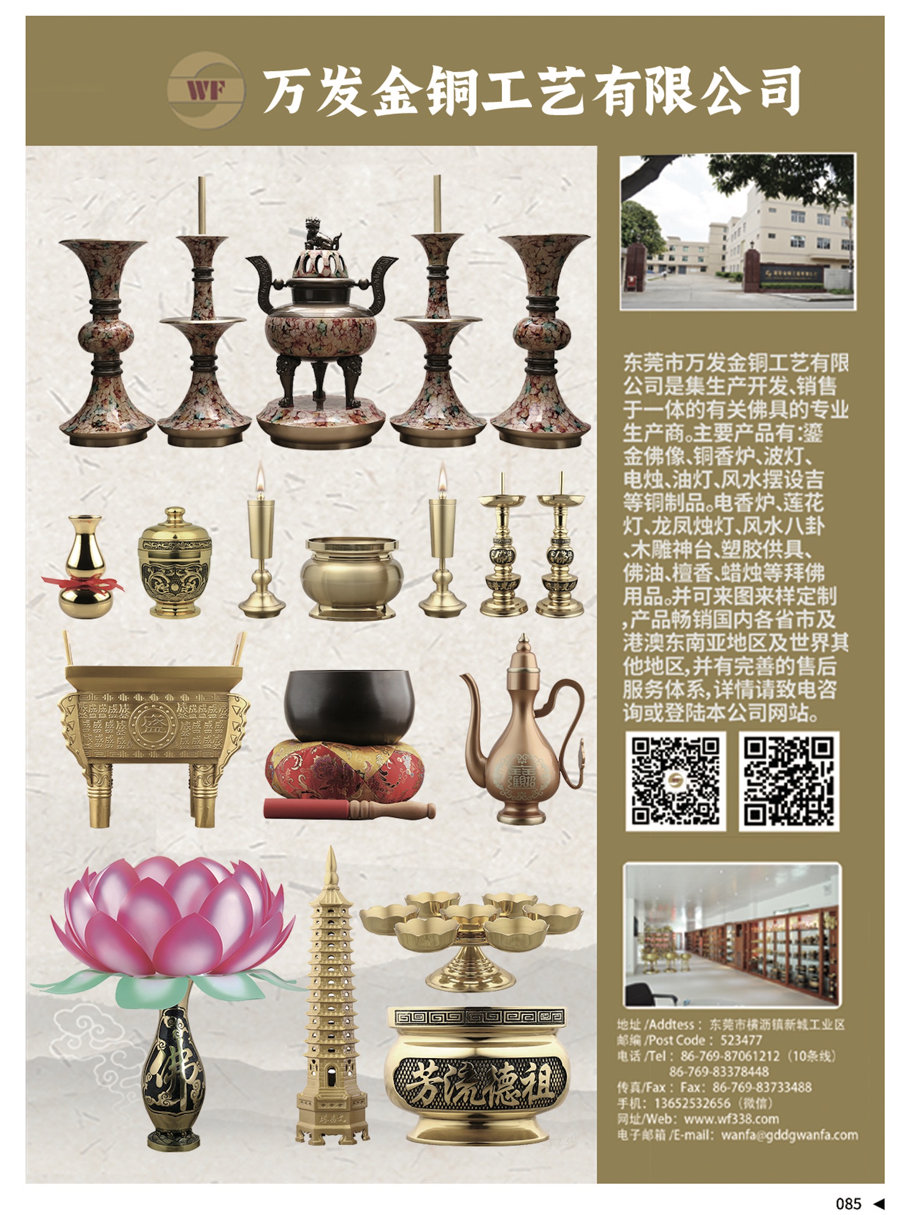 2024.10中国佛品电子版