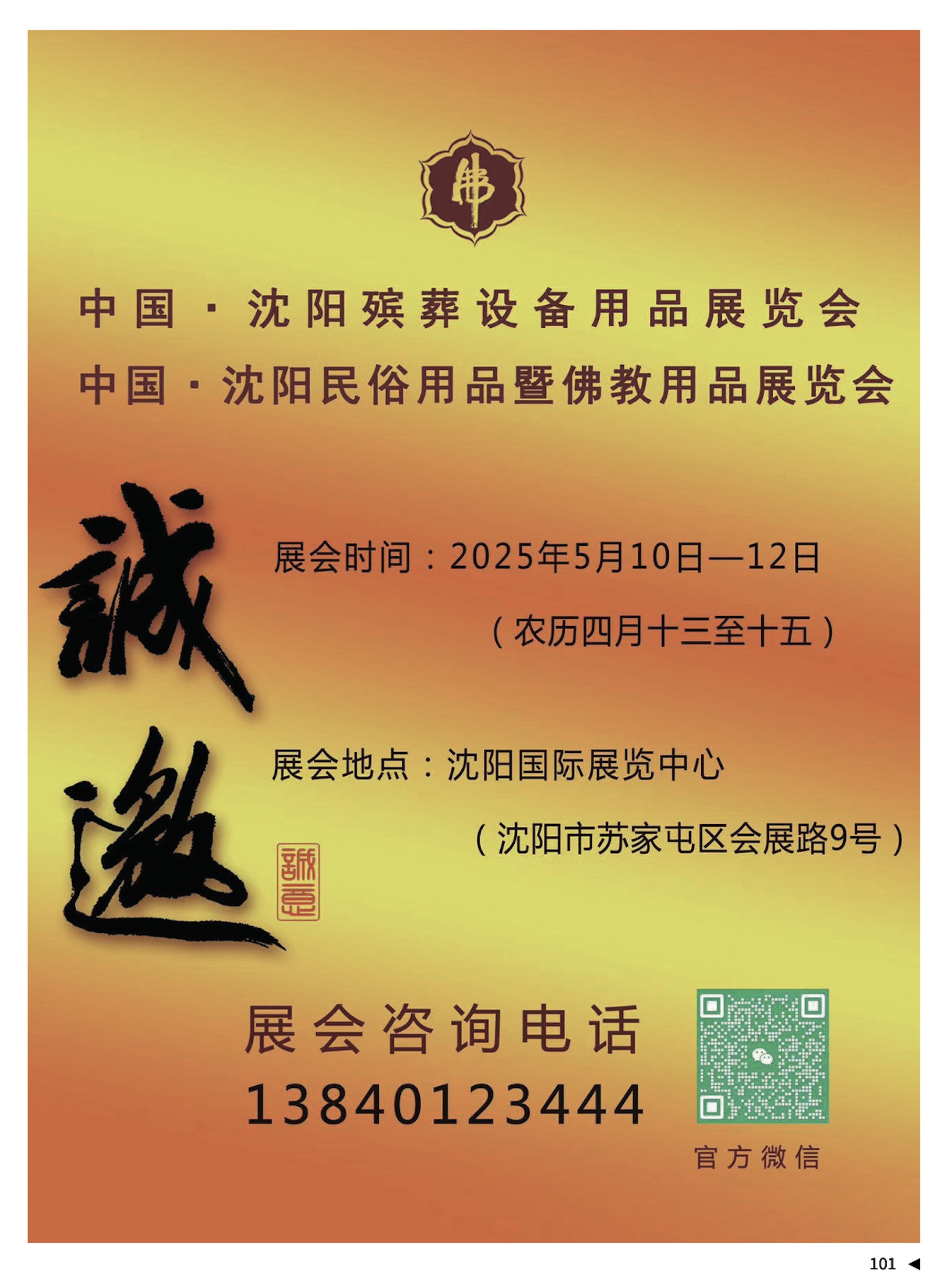 2024.10中国佛品电子版