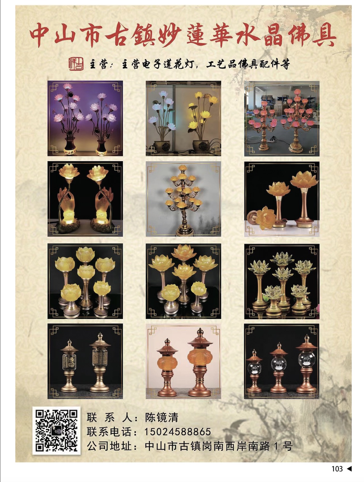 2024.10中国佛品电子版