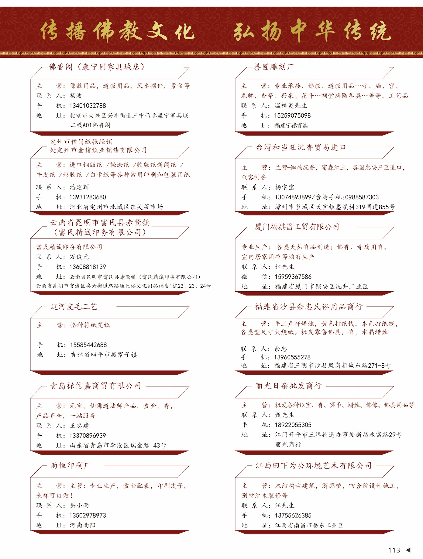 2024.10中国佛品电子版