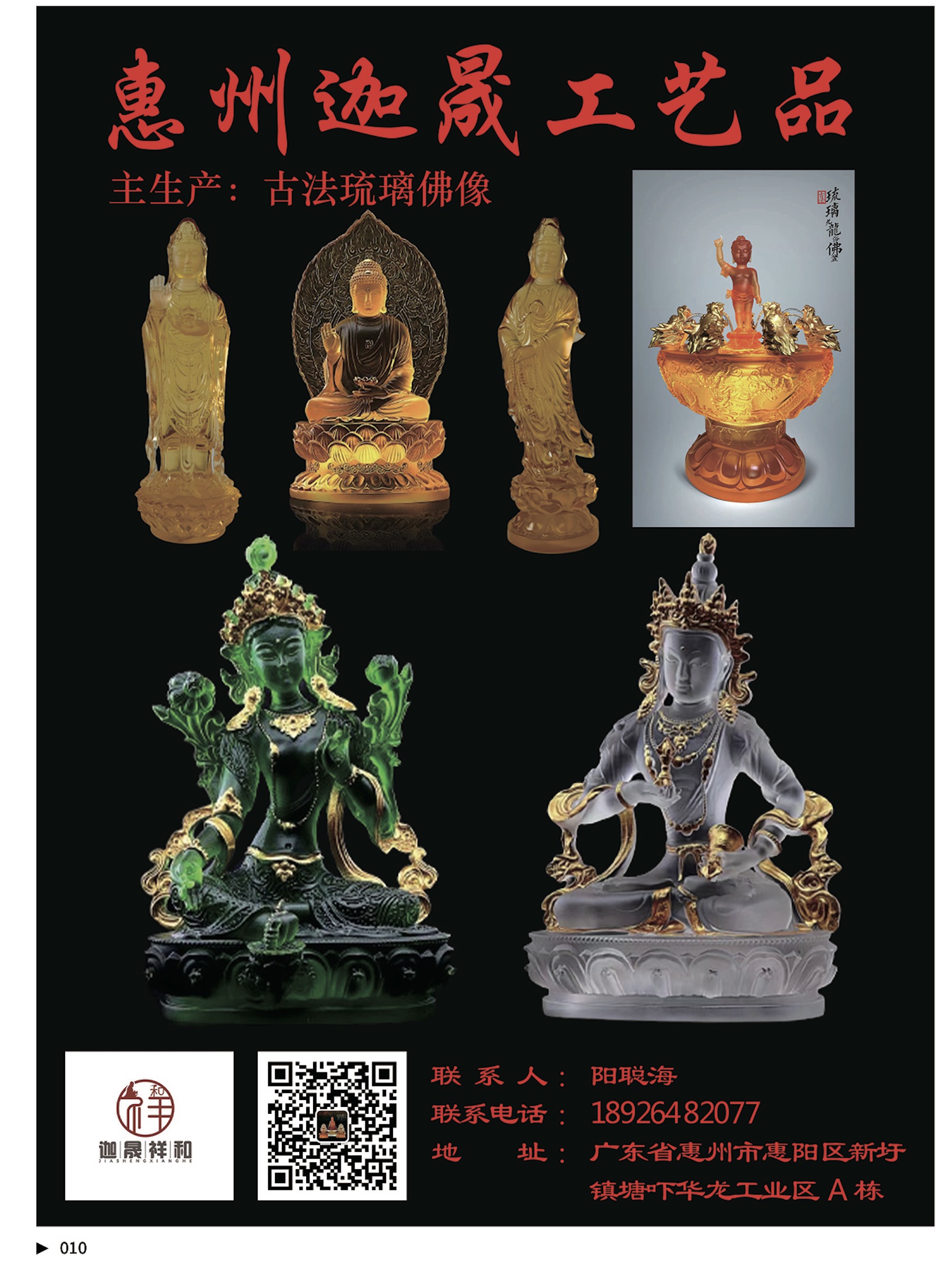 2024.10中国佛品电子版