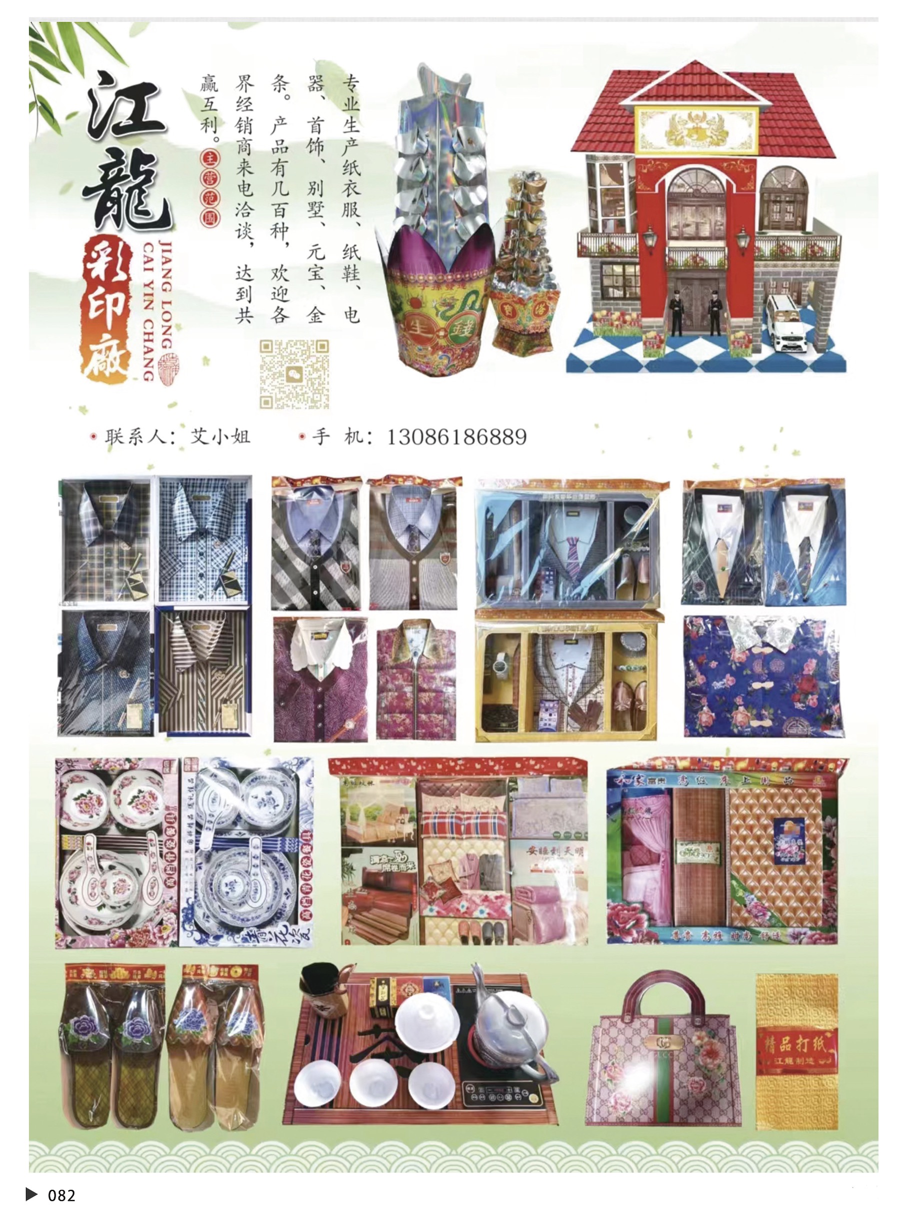 2024.10中国佛品电子版