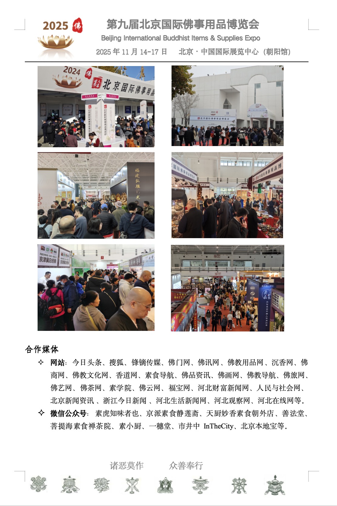 邀请函-2025北京佛事展
