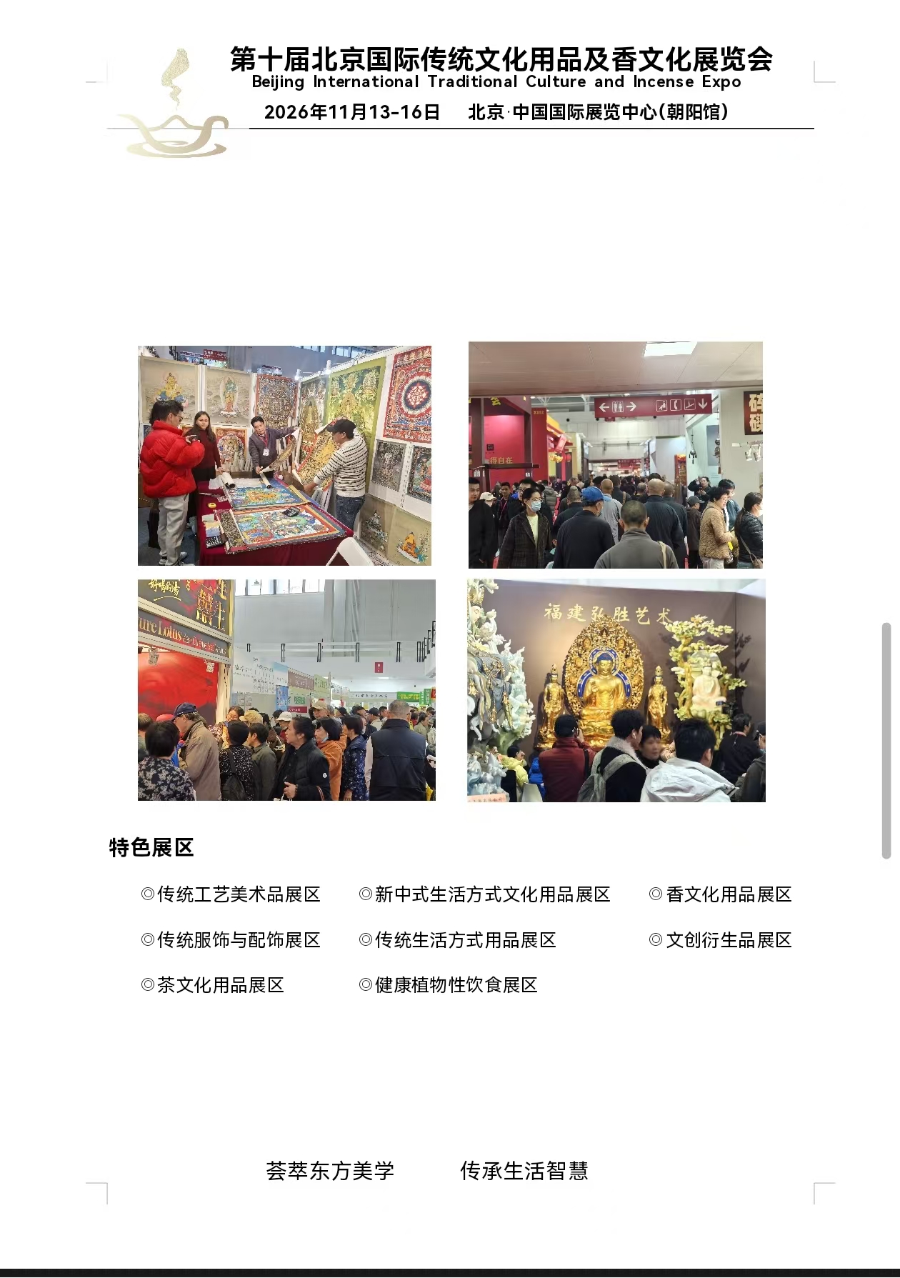 邀请函-2026北京传统文化展