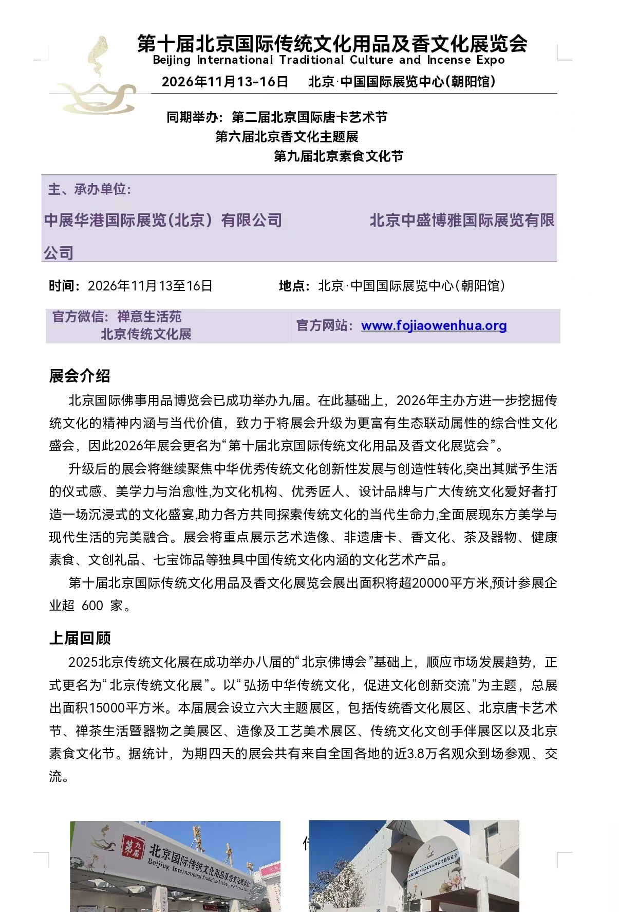 邀请函-2026北京传统文化展